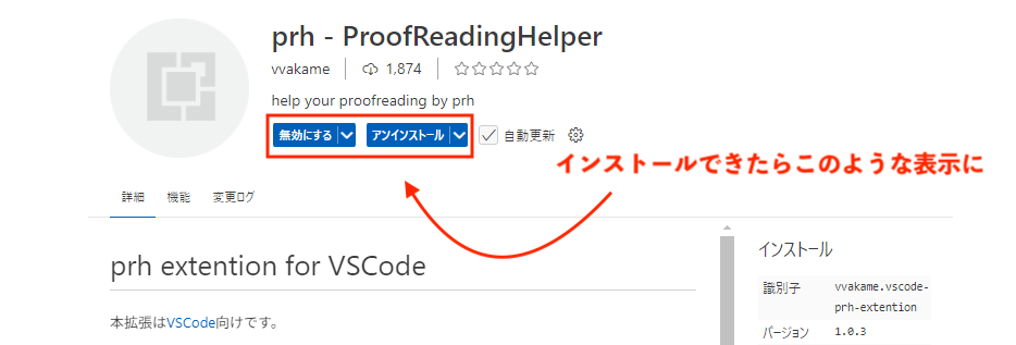 拡張機能のインストール