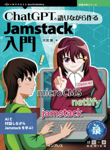 ChatGPT Jamstack Commercial Book Cover