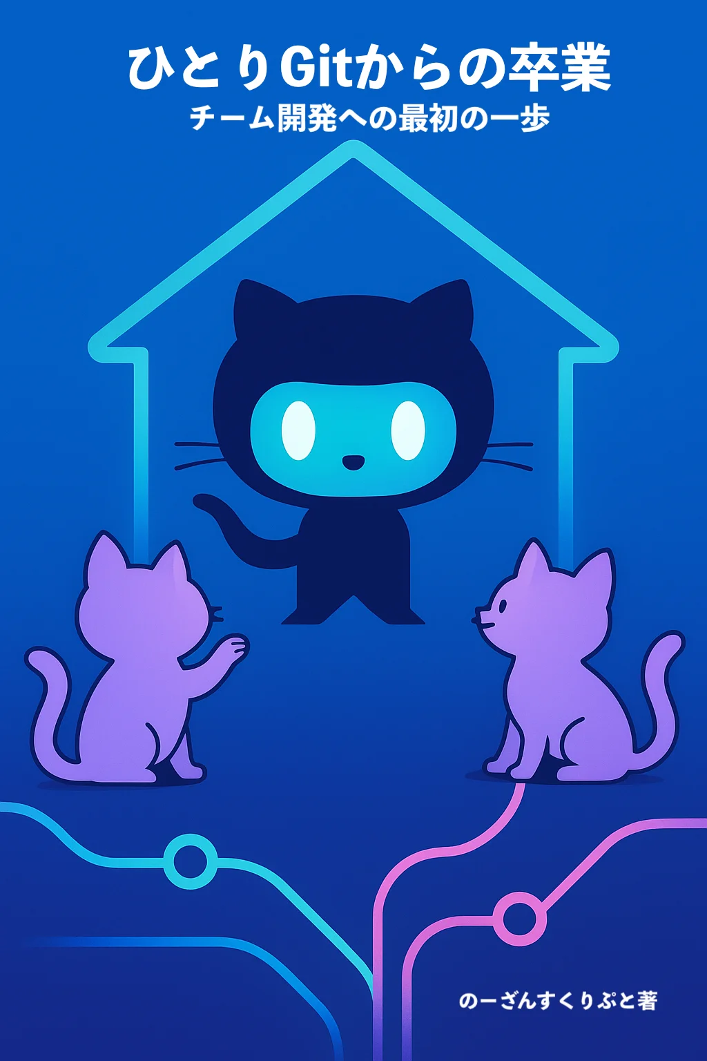 Git Team Book Cover