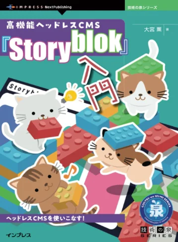 Storyblok Commercial Book Cover