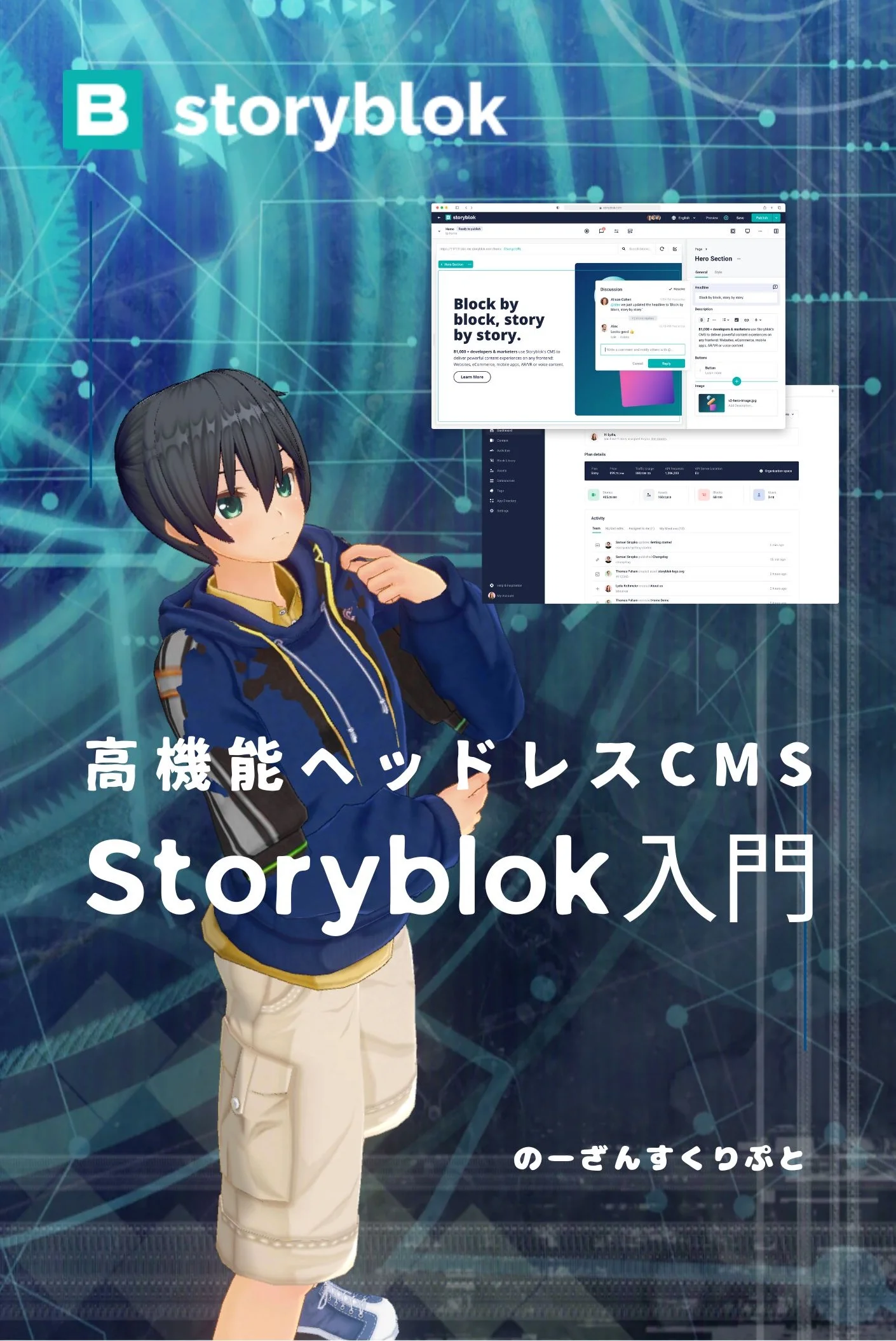 Storyblok Book Cover